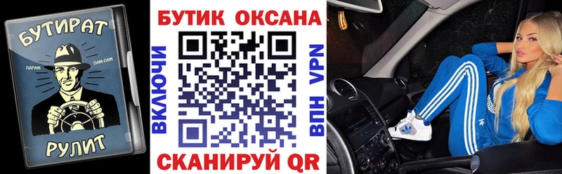 БУТИРАТ бутик  Оханск 